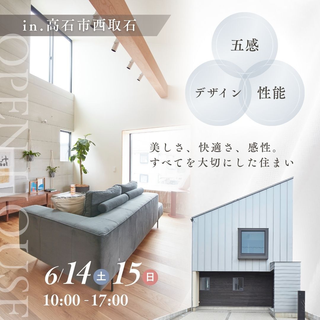 理想を超える家。建築家が叶える、未来の暮らし| 見学会