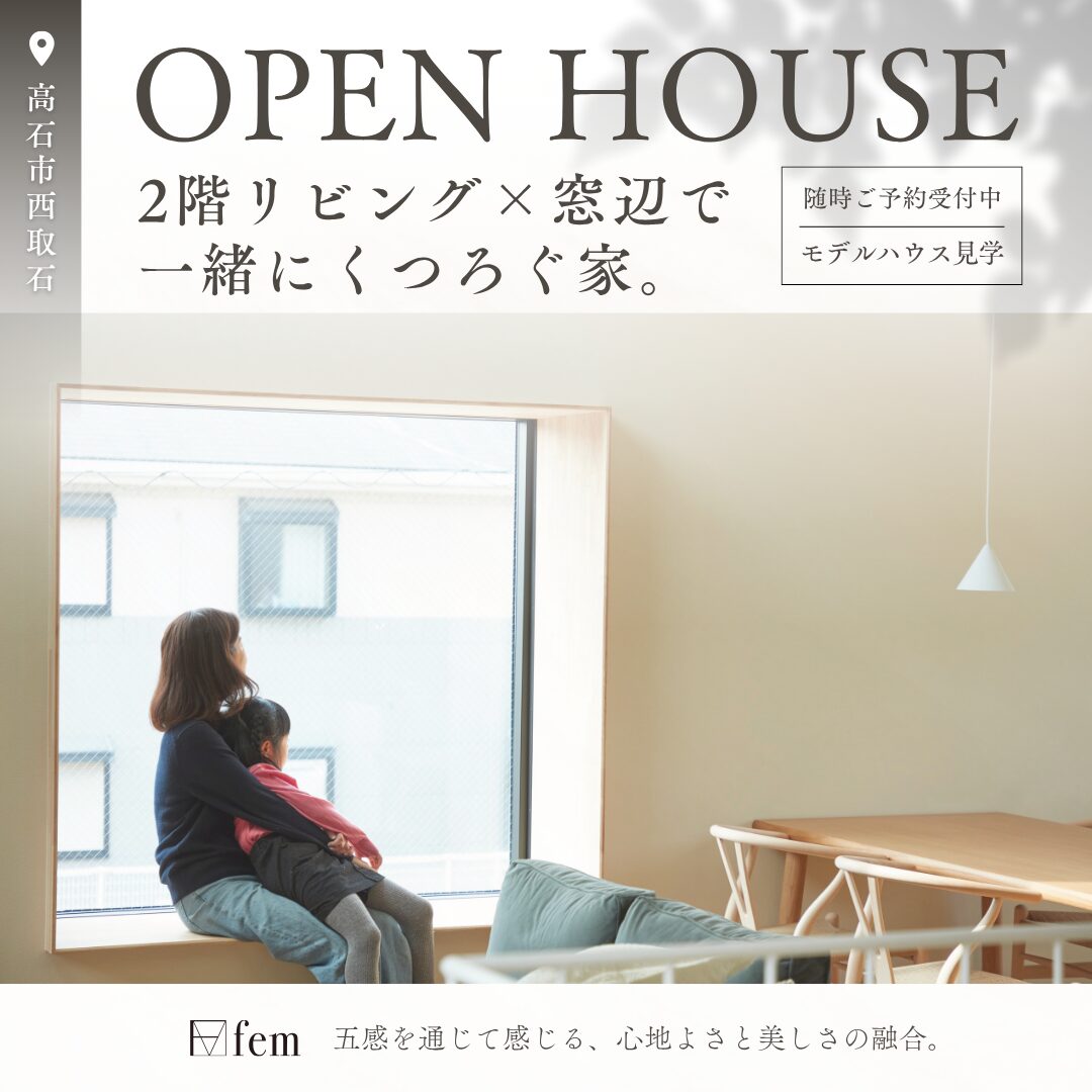 femのお家づくり｜無料相談会開催