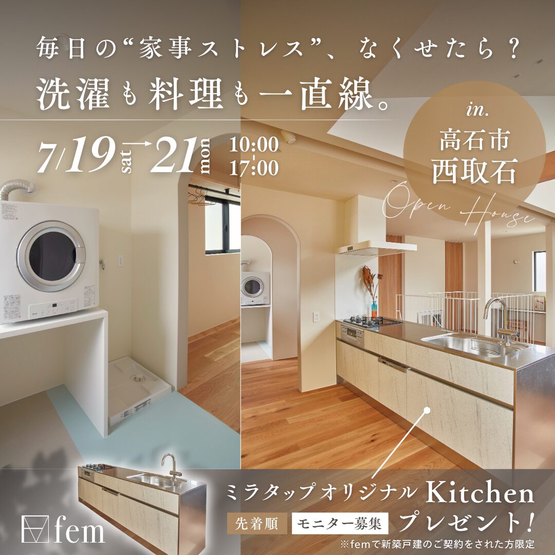 ラクに暮らせる間取りを体感｜モデルハウス見学会