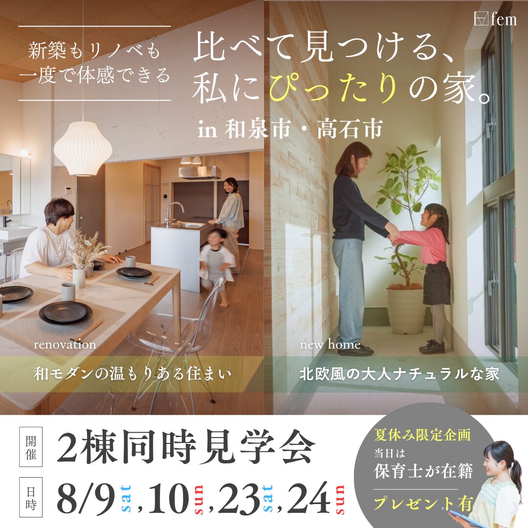 【2棟同時見学】建築家と叶える、理想の暮らしの見つけ方