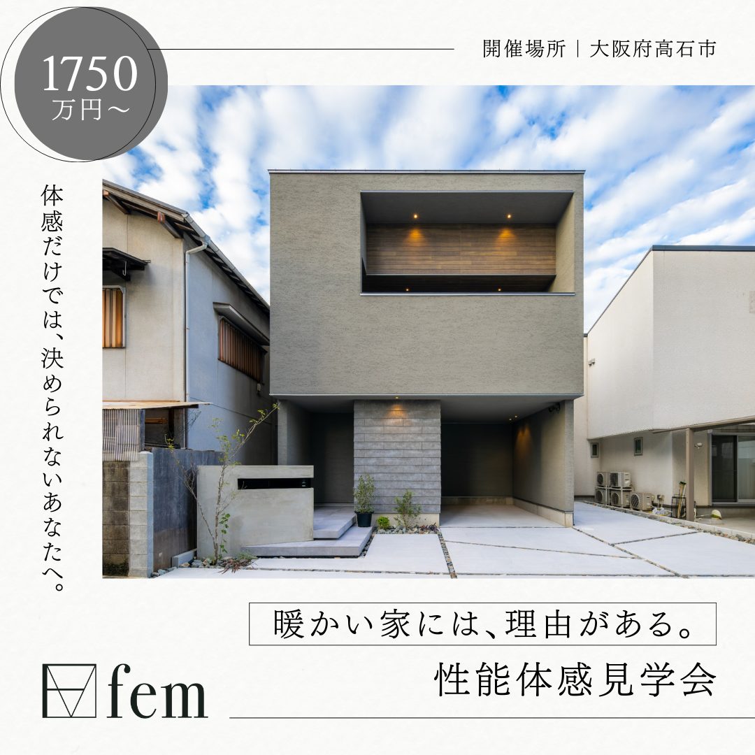 性能体感見学会｜エアコン1台で、ワンフロア21℃超え。