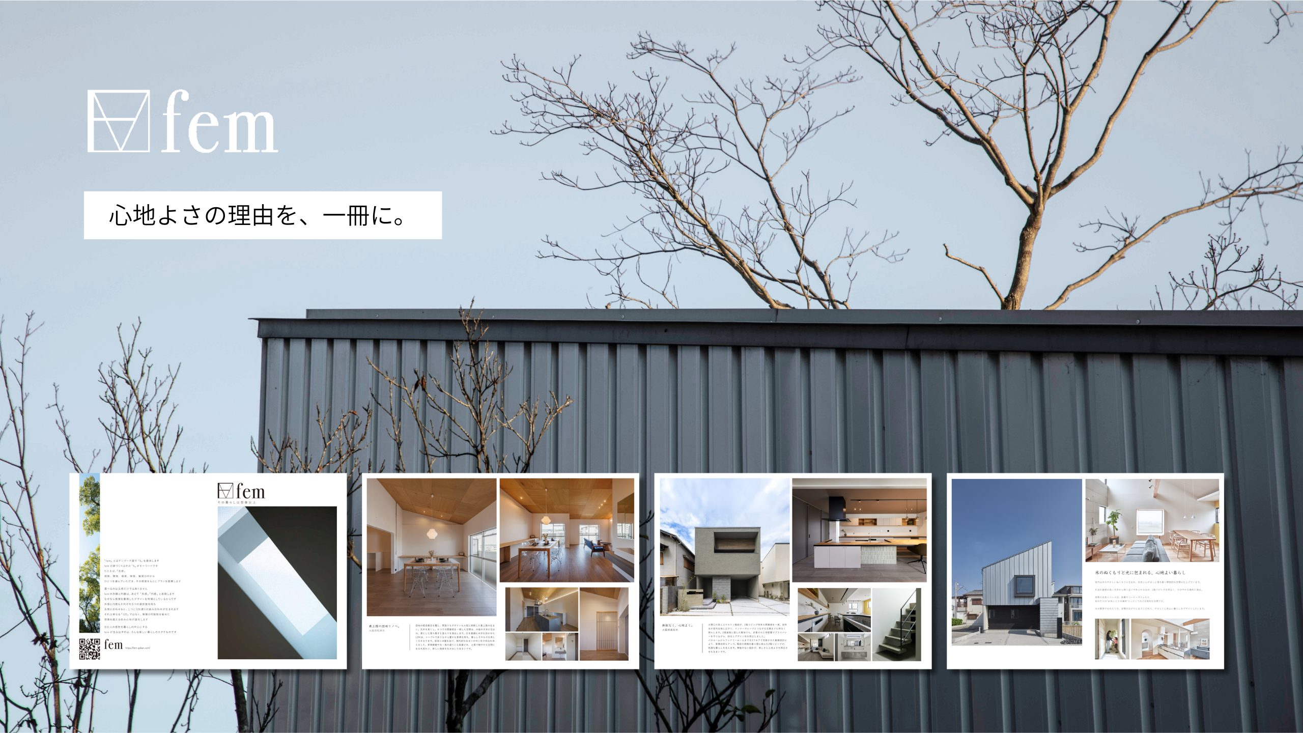 心地よさの理由を、一冊に。