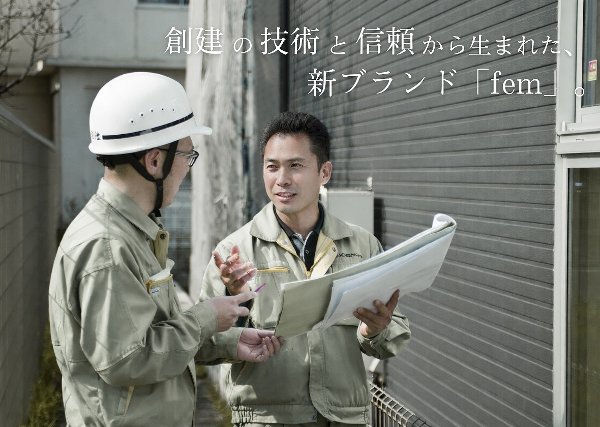 創建の技術と信頼から生まれた新ブランド「fem」